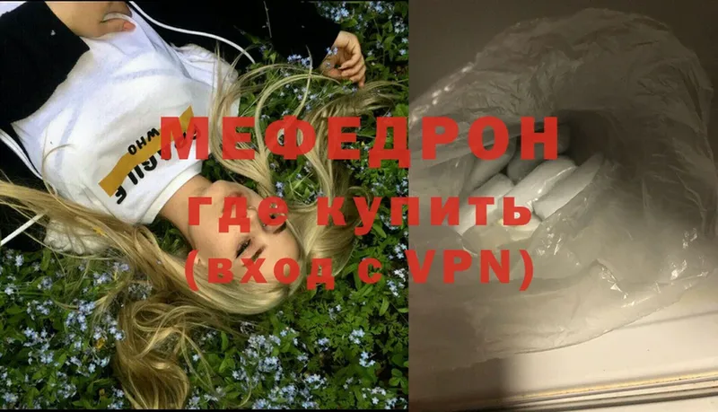 МЯУ-МЯУ mephedrone  Дивногорск 